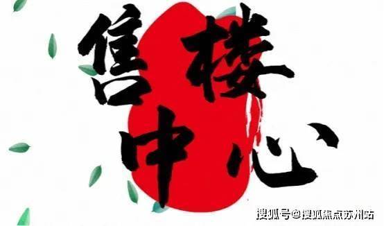 Bsports必一首页-2025保利海上印售楼处德律风闵行保利海上印户型图保利海(图6)